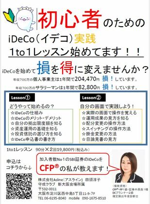 iDeCo実践レッスン