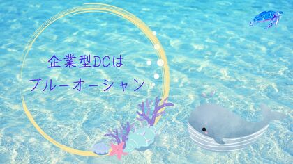 DCパートナー募集 
Partner
