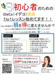 iDeCo実践レッスン